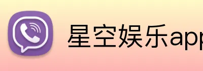 星空娱乐app Logo